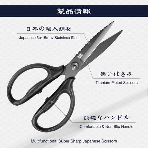 SHAN ZU Heavy-Duty Kitchen Scissors