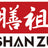 SHAN ZU logo